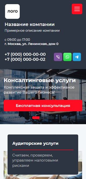 Готовый Сайт-Бизнес № 3617825 - Сайт консалтинговых услуг (Мобильная версия)