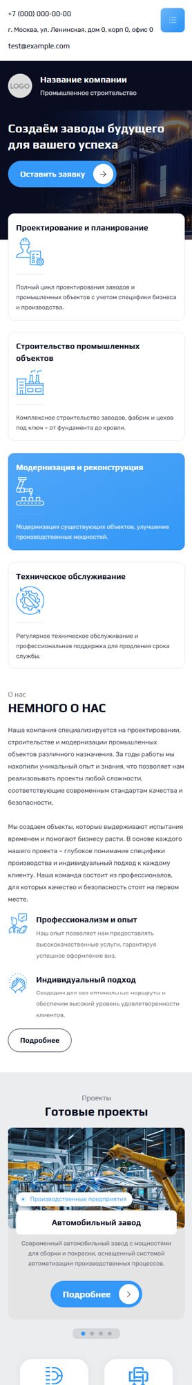 Готовый Сайт-Бизнес № 6422170 - Промышленное строительство (Мобильная версия)
