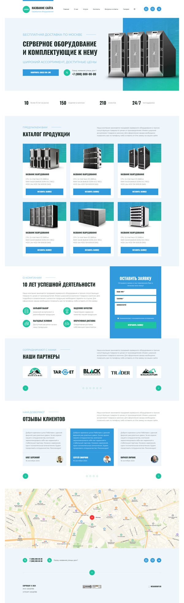 Готовый Сайт-Бизнес № 6432489 - Серверное оборудование (Десктопная версия)