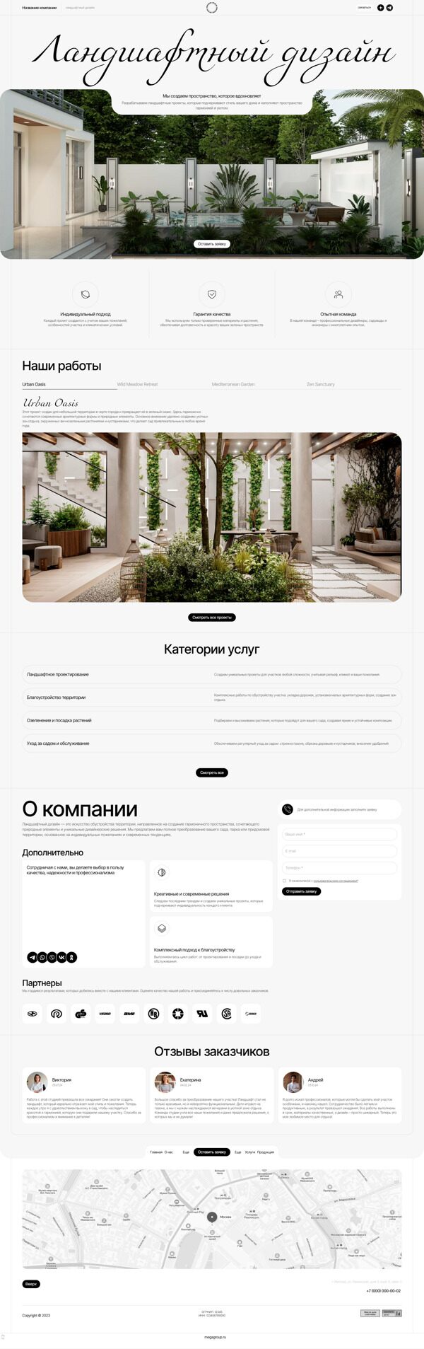 Готовый Сайт-Бизнес № 6450534 - Ландшафтный дизайн (Десктопная версия)