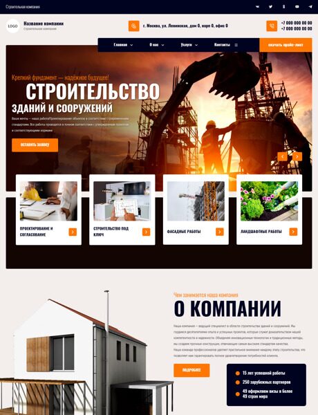 Готовый Сайт-Бизнес № 6466946 - Строительство зданий и сооружений (Превью)