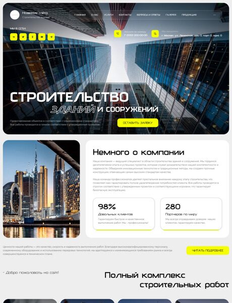 Готовый Сайт-Бизнес № 6482386 - Строительство зданий и сооружений (Превью)