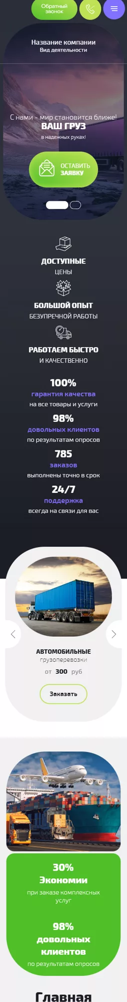 Мобильная версия дизайна № 99360