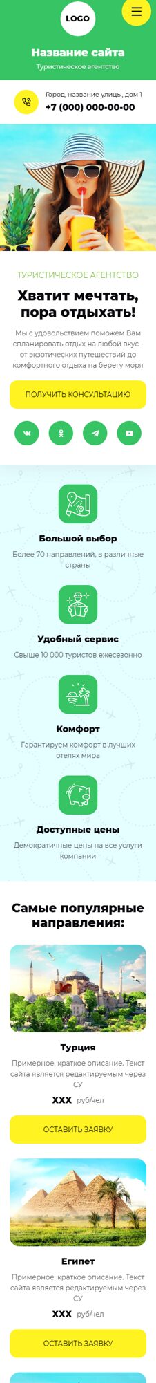 Мобильная версия дизайна № 99481