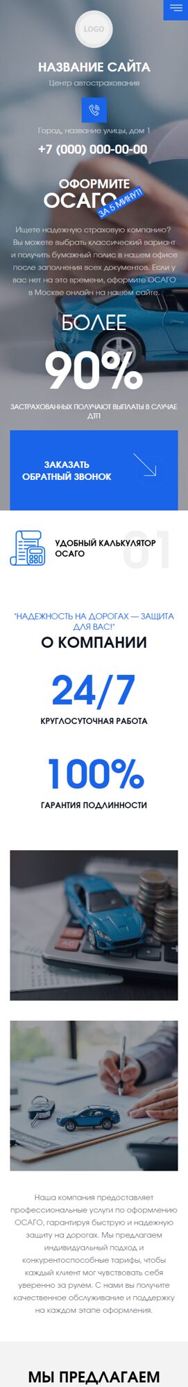 Готовый Сайт-Бизнес № 6671325 - Центр автострахования (Мобильная версия)