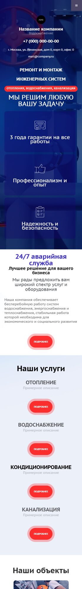 Готовый Сайт-Бизнес № 6703994 - инженерные системы, Водоснабжение (Мобильная версия)