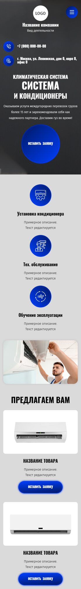 Готовый Сайт-Бизнес № 6736892 - Кондиционеры. Монтаж климатических систем (Мобильная версия)