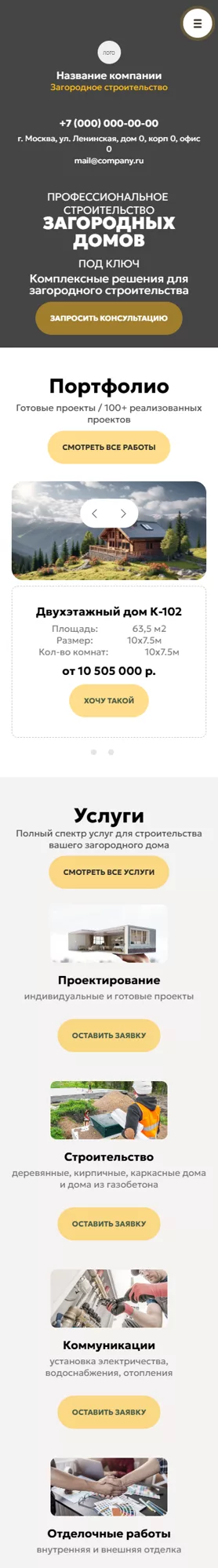 Мобильная версия дизайна № 99656