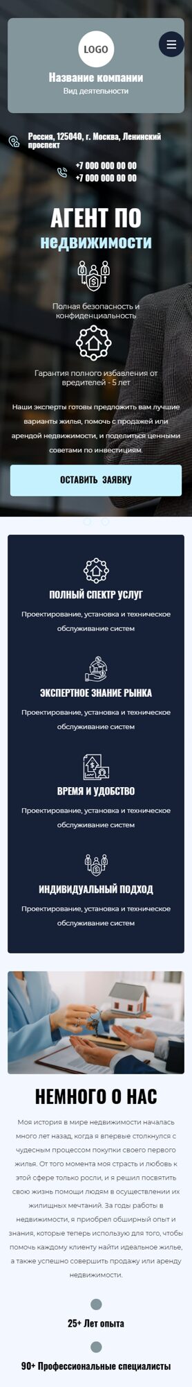 Готовый Сайт-Бизнес № 6745267 - Агент по недвижимости (Мобильная версия)