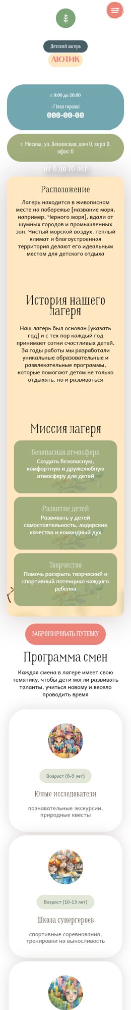Мобильная версия дизайна № 99737