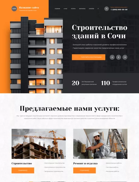 Готовый Сайт-Бизнес № 6849599 - Строительство зданий и сооружений (Превью)