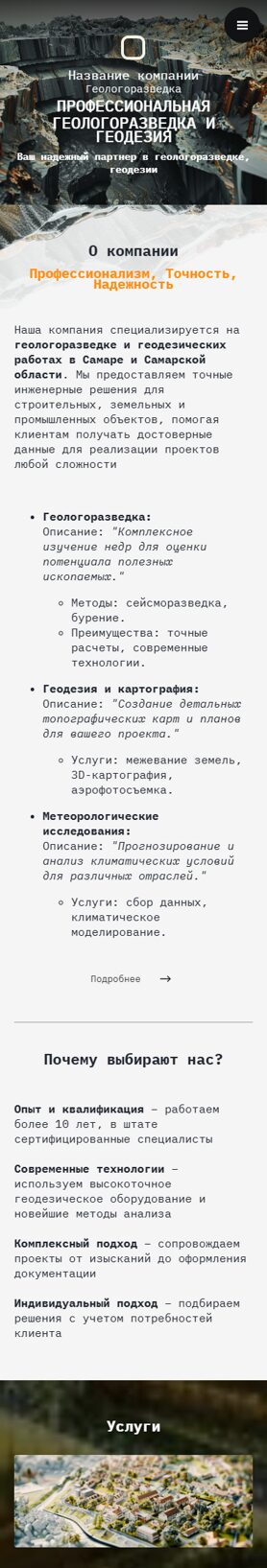 Готовый Сайт-Бизнес № 6893859 - Геологоразведка, геодезия и картография, метеорология (Мобильная версия)