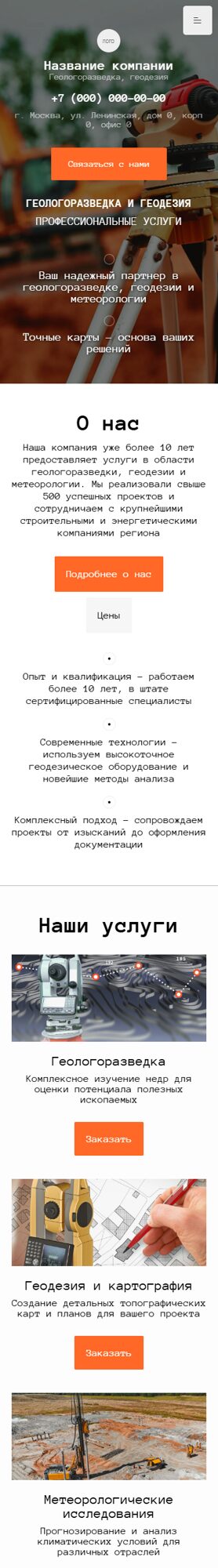 Готовый Сайт-Бизнес № 6900280 - Геологоразведка, геодезия и картография, метеорология (Мобильная версия)