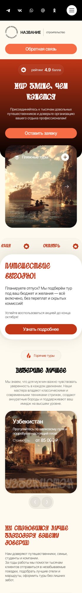 Мобильная версия дизайна № 102843