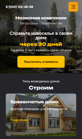 Мобильная версия дизайна № 100795