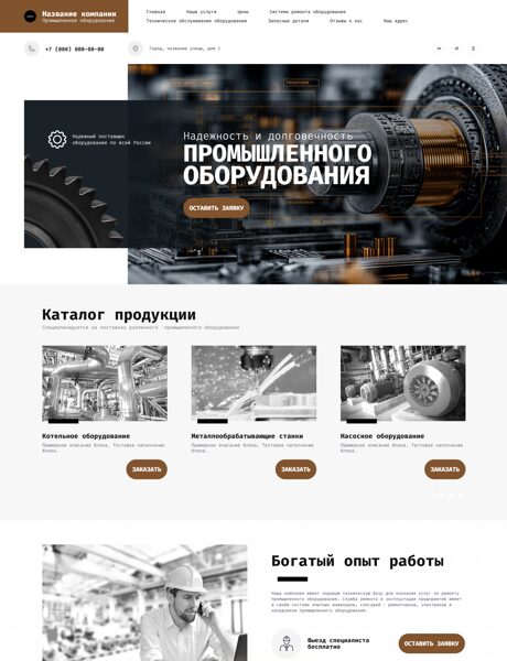 Готовый Сайт-Бизнес № 5685032 - Промышленное оборудование (Превью)