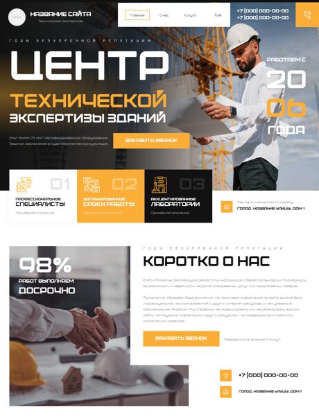 Готовый Сайт-Бизнес № 6073340 - Техническая экспертиза зданий и сооружений (Превью)