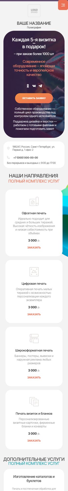 Мобильная версия дизайна № 101144