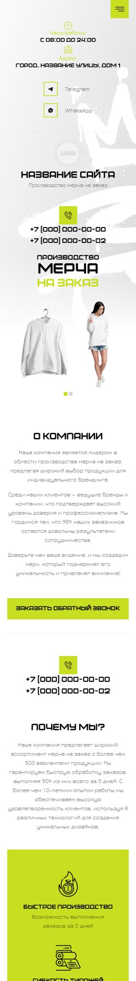 Готовый Сайт-Бизнес № 6951330 - Производство мерча на заказ (Мобильная версия)