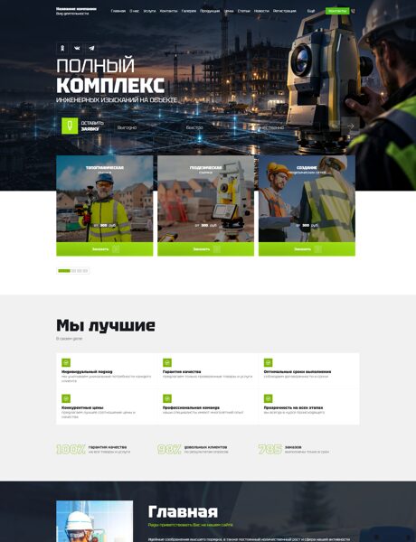 Готовый Сайт-Бизнес № 6971591 - Геодезические и геологические работы (Превью)