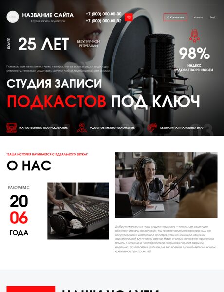 Готовый Сайт-Бизнес № 7181438 - Студия записи подкастов (Превью)