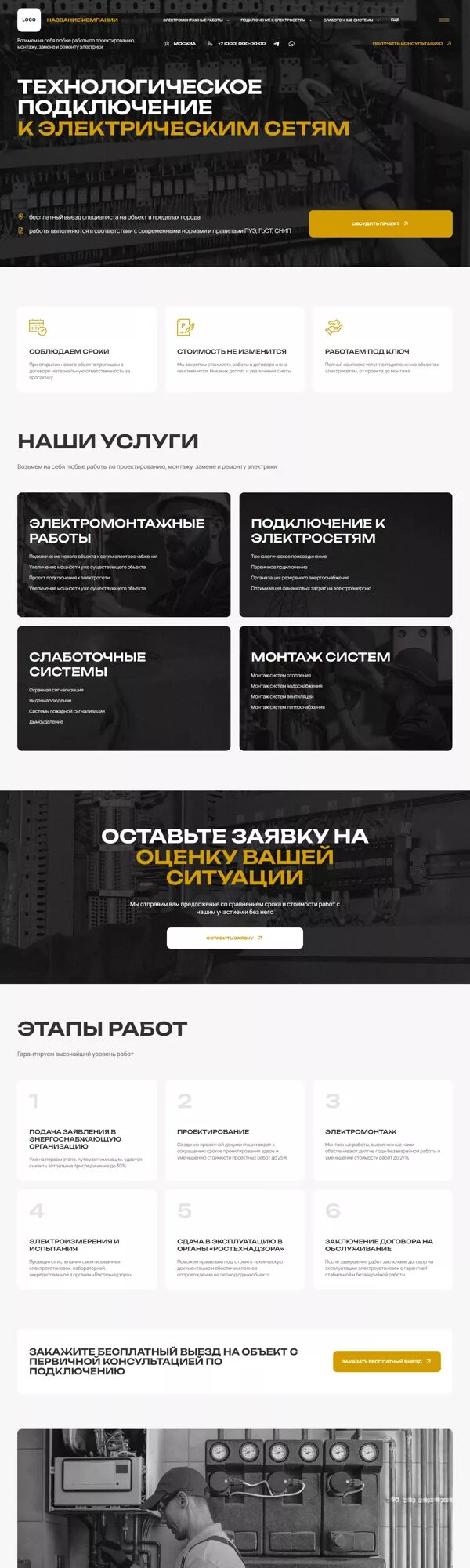 Готовый Сайт-Бизнес № 7190903 - Сайт электромонтажных работ (Десктопная версия)