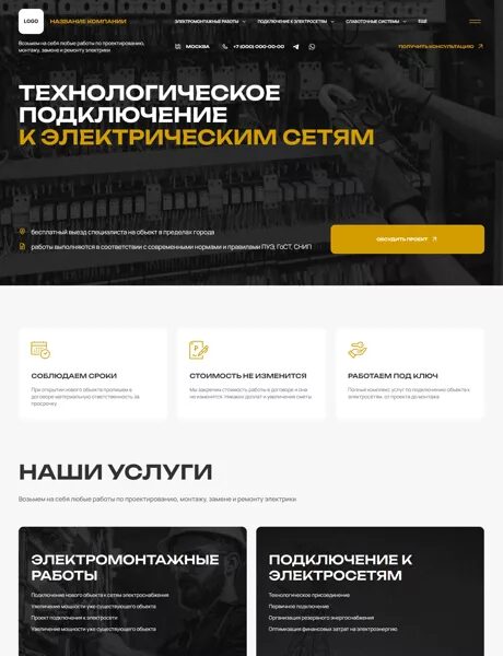 Готовый  № 7190903 - Сайт электромонтажных работ (Превью)