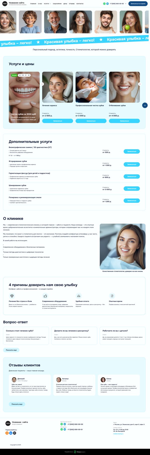 Готовый Сайт-Бизнес № 7194503 - Сайт стоматологической клиники (Десктопная версия)