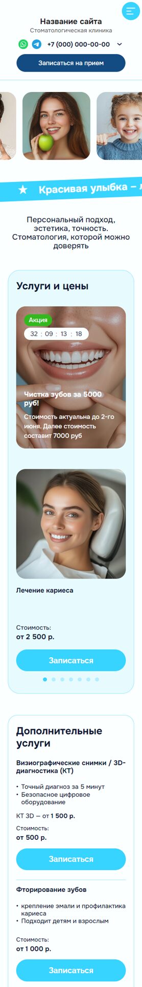 Готовый Сайт-Бизнес № 7194503 - Сайт стоматологической клиники (Мобильная версия)