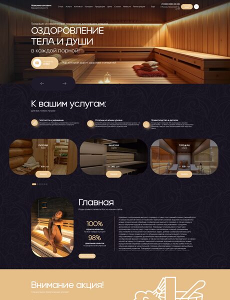 Готовый Сайт-Бизнес № 7231626 - Бани, сауны (Превью)
