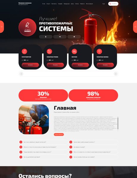 Готовый Сайт-Бизнес № 7232307 - Противопожарное оборудование (Превью)