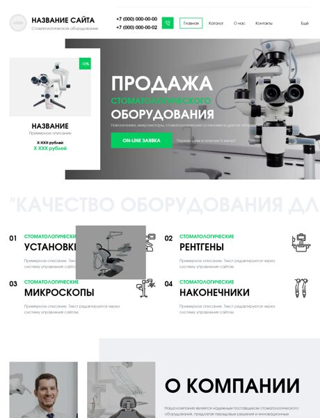 Готовый Сайт-Бизнес № 7234702 - Стоматологическое оборудование и материалы (Превью)