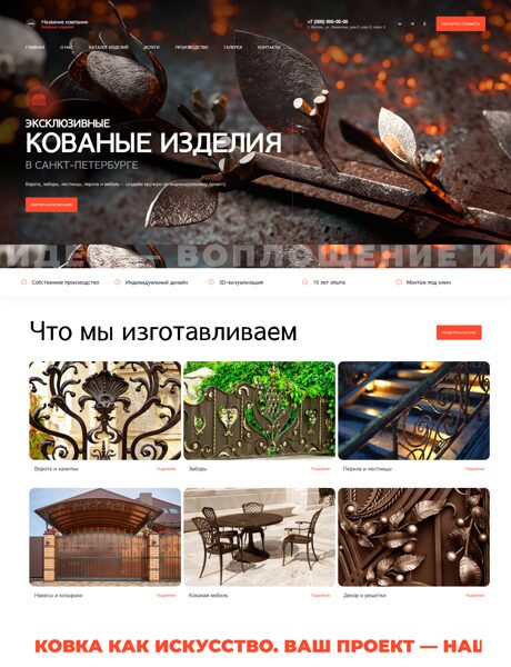 Готовый Сайт-Бизнес № 7257981 - Кованые изделия (Превью)