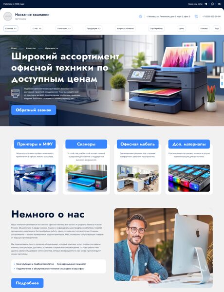 Готовый Сайт-Бизнес № 7283255 - Электроника, компьютерная, бытовая техника, оргтехника (Превью)