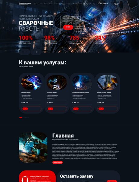 Готовый Сайт-Бизнес № 7284651 - Сварочные работы (Превью)
