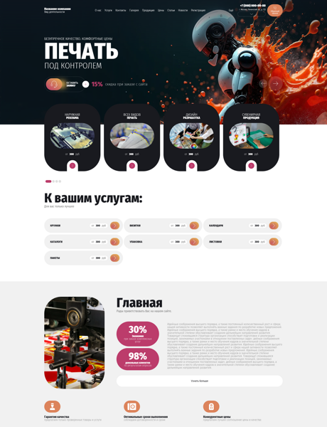 Готовый Сайт-Бизнес № 7285230 - Полиграфия (Превью)