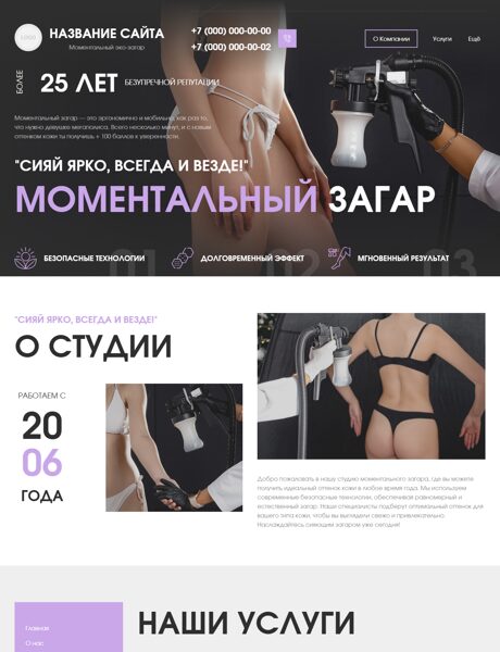 Готовый Сайт-Бизнес № 7287068 - Моментальный загар (Превью)