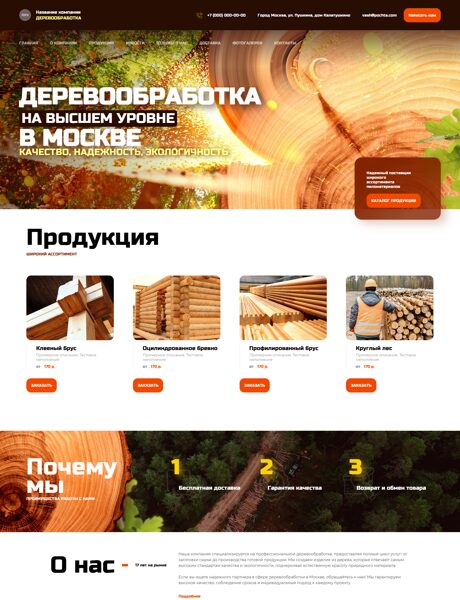 Готовый Сайт-Бизнес № 7300281 - Деревообработка (Превью)