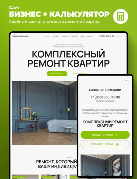 Готовый  № 7310653 - Сайт по ремонту и отделке квартир, помещений (Превью)