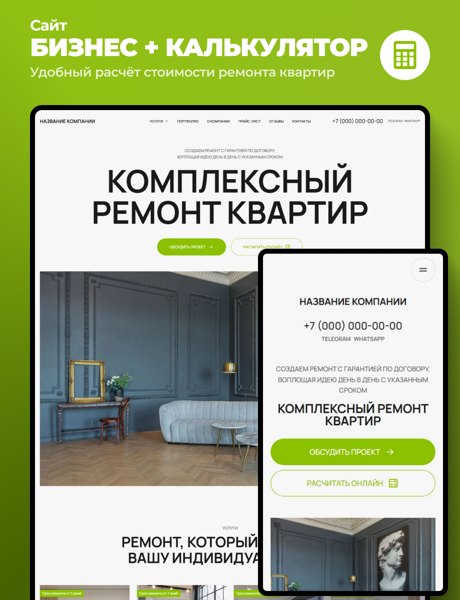Готовый  № 7310653 - Сайт по ремонту и отделке квартир, помещений (Превью)