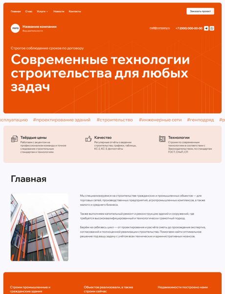 Готовый Сайт-Бизнес № 7325127 - Сайт строительной компании (Превью)