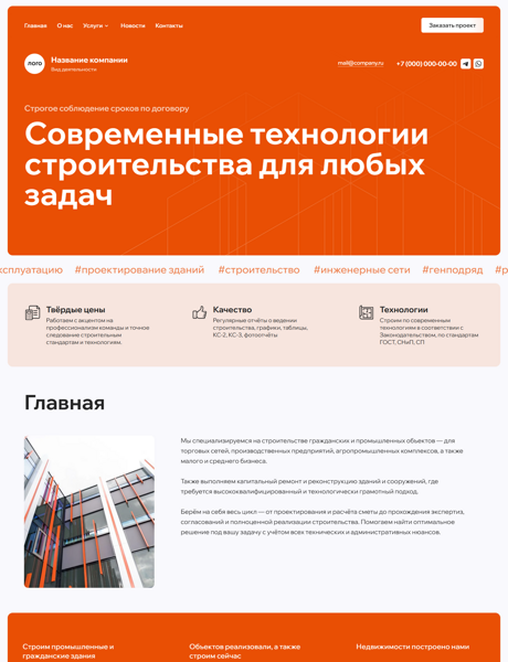 Готовый Сайт-Бизнес № 7325127 - Сайт строительной компании (Превью)