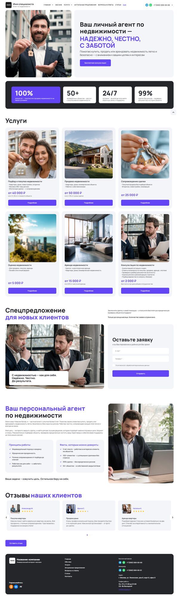 Готовый Сайт-Бизнес № 7330506 - Сайт агент по недвижимости (Десктопная версия)