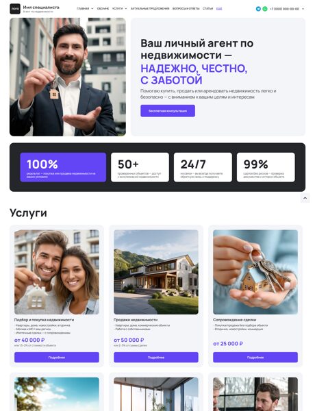 Готовый Сайт-Бизнес № 7330506 - Сайт агент по недвижимости (Превью)