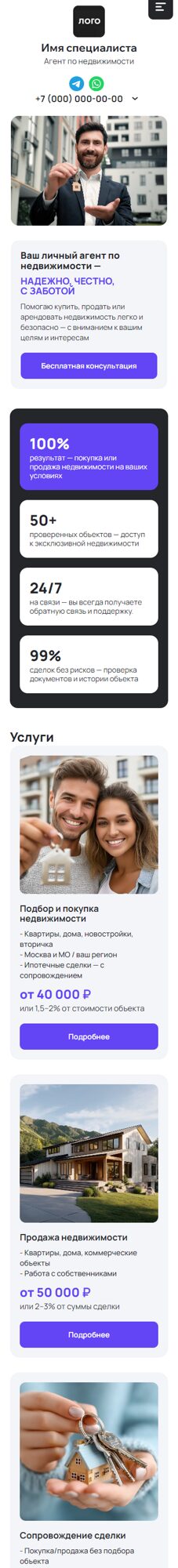 Готовый Сайт-Бизнес № 7330506 - Сайт агент по недвижимости (Мобильная версия)