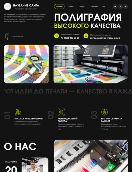 Готовый Сайт-Бизнес № 7331372 - Полиграфия, тиражирование (Превью)