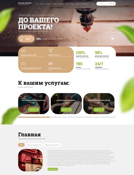 Готовый Сайт-Бизнес № 7336887 - Деревообработка (Превью)