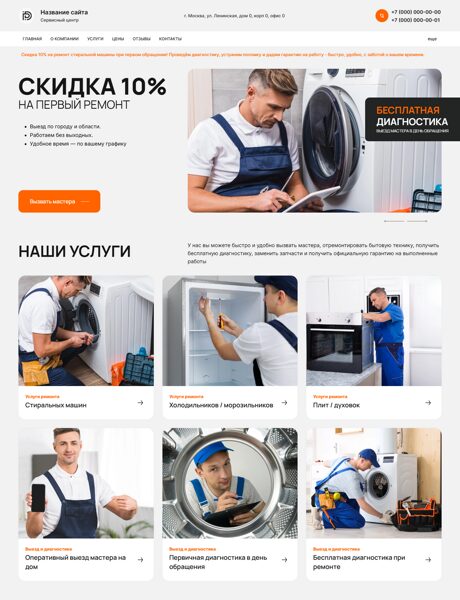 Готовый Сайт-Бизнес № 7361652 - Сервисный центр (Превью)