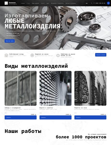 Готовый Сайт-Бизнес № 7371961 - Металлоизделия (Превью)