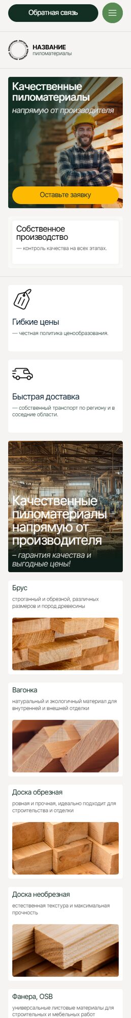 Мобильная версия дизайна № 101147